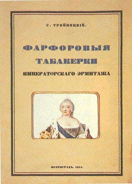 "Фарфоровые табакерки" - Антикварные книги