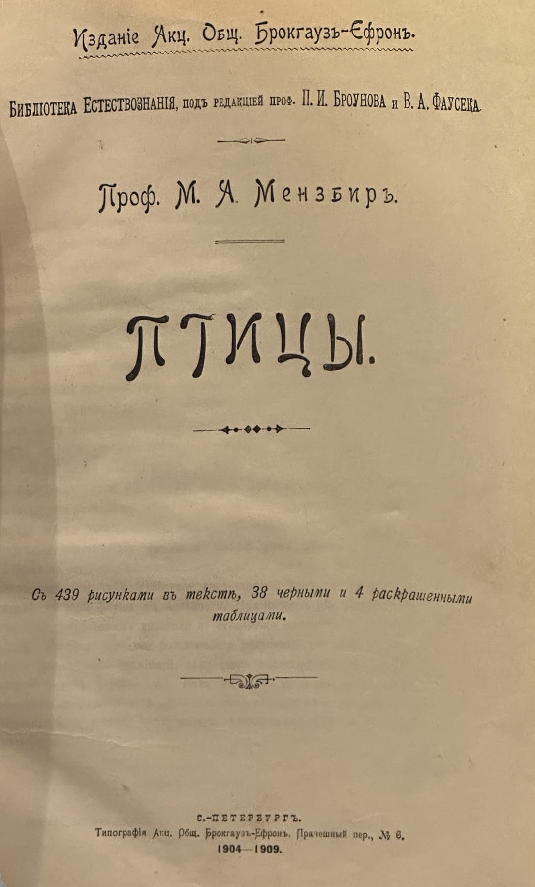 Птицы, автор Мензбир Михаил Александрович (1855-1935), Антикварные книги — миниатюра 2