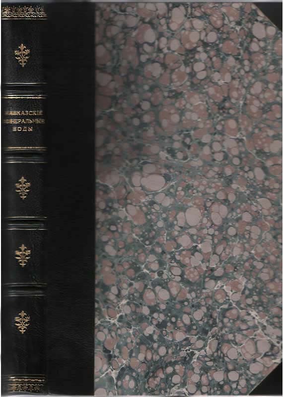 "Кавказские Минеральные воды" - Антикварные книги