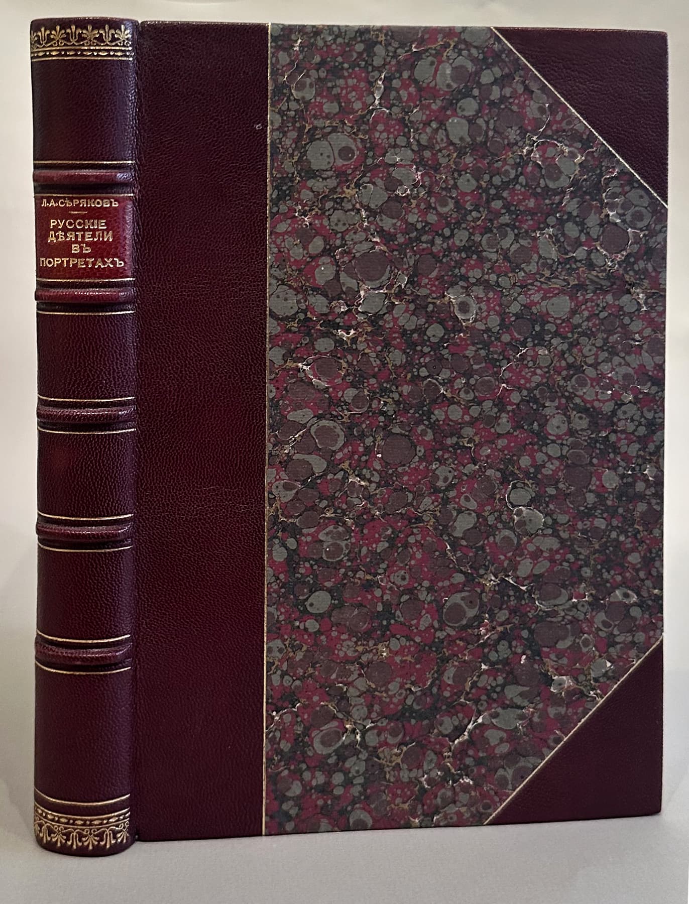 Русские деятели в портретах, изданных редакцией исторического журнала "Русская старина", автор Серяков Лаврентий Авксентьевич (1824-1881), Антикварные книги — миниатюра 1